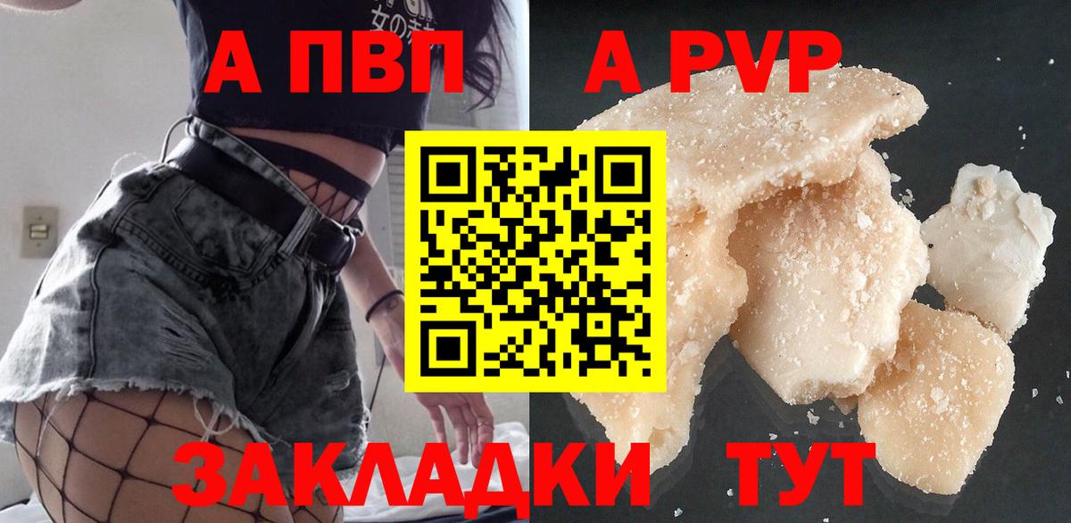 APVP  Alpha-PVP мука  Вход с VPN  Майский  А ПВП Crystall  A PVP кристаллы 