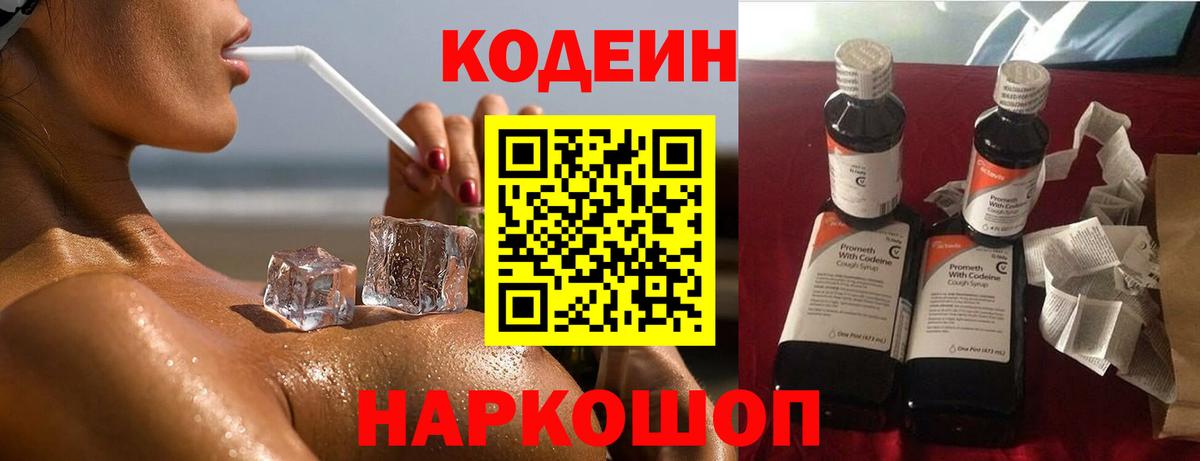 Кодеин Purple Drank Майский