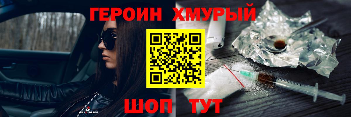 ГЕРОИН белый Майский