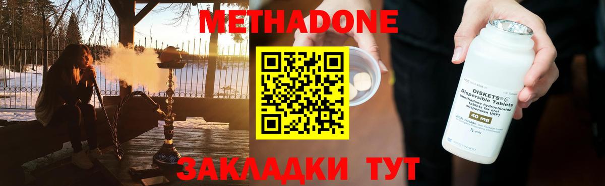 МЕТАДОН кристалл  Метадон methadone  Майский  Вход с VPN 